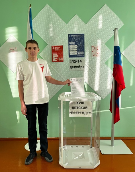 XVIII Областной Детский Референдум.
