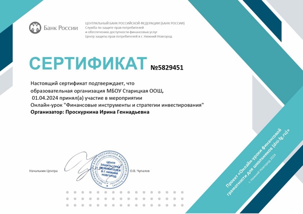 Онлайн-уроки по финансовой грамотности.