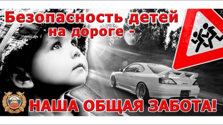 "Безопасные каникулы".