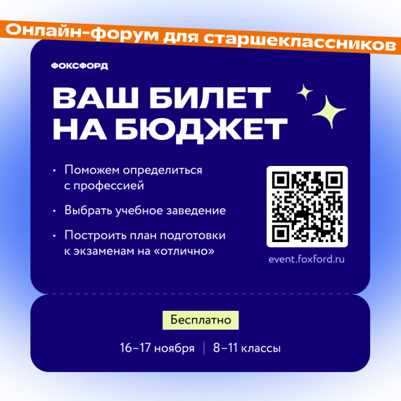 «Ваш билет на бюджет».