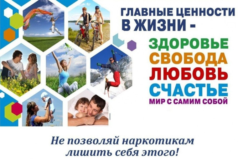 Всероссийский месячник антинаркотической направленности и популяризации здорового образа жизни..