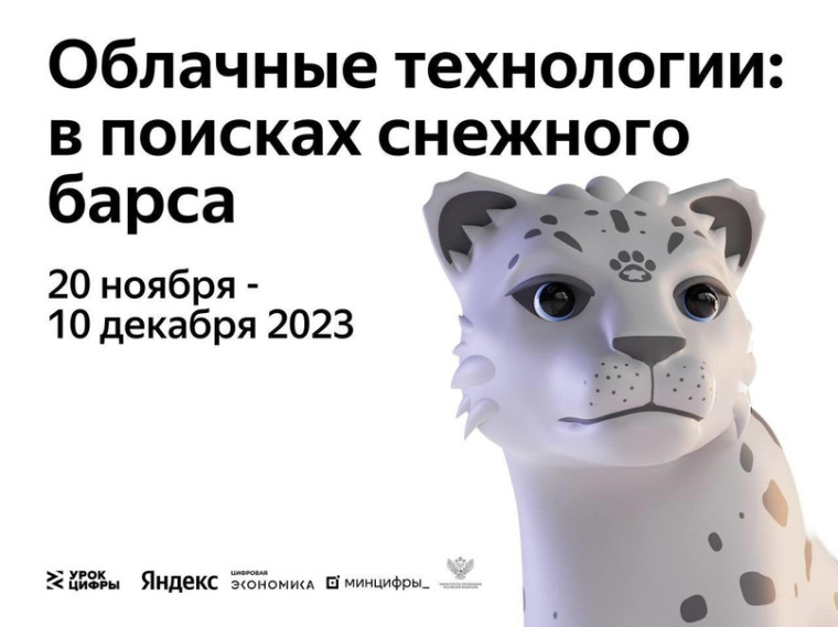 Найди пропавшего барса.