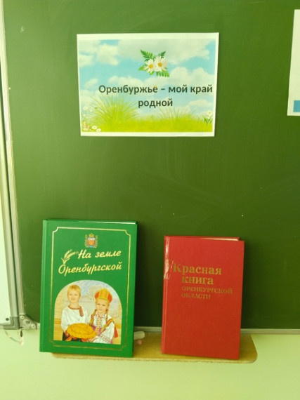 «Адрес детства - Россия, Оренбургский край родной».