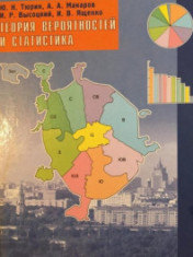 Вероятность и статистика
