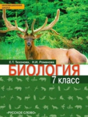 Биология