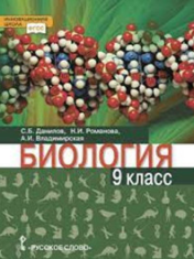 Биология
