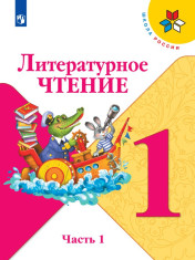 Литературное чтение